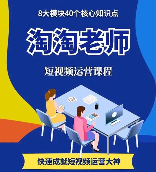淘淘有话·图文人物故事音乐任务，快速成就短视频运营大神-瀚海资源库