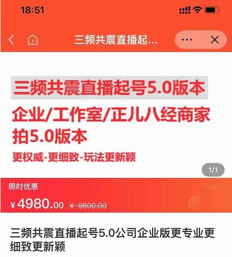 直播运营小韦最新课程，三频共震直播起号5.0版本更细致，玩法更新颖-瀚海资源库