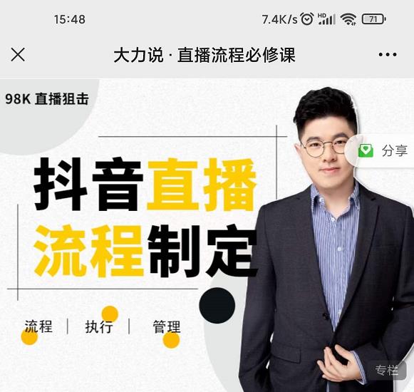 大力说·直播流程必修课，善用流程管理直播间，让工作更合规更高效-瀚海资源库