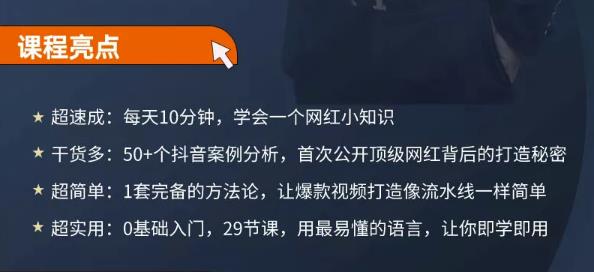 地产网红打造24式，教你0门槛玩转地产短视频，轻松做年入百万的地产网红-瀚海资源库