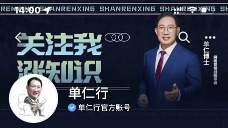 单仁-短视频直播盈利系统，专为企业打造的短视频直播盈利课-瀚海资源库