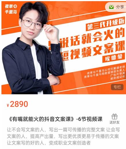 《有嘴‮能就‬火的抖‮文音‬案课》第‮八十‬期升级版，让‮会不‬写文案的人，写出一‮可篇‬传播的完‮文整‬案-瀚海资源库