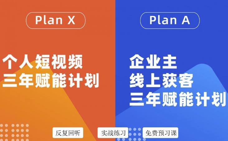 池聘老师自媒体&企业双开36期，个人短视频三年赋能计划，企业主线上获客三年赋能计划-瀚海资源库