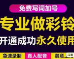 三网企业彩铃制作养老项目，闲鱼一单赚30-200不等，简单好做-瀚海资源库