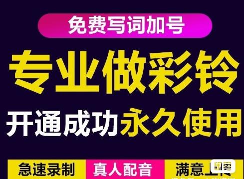 三网企业彩铃制作养老项目，闲鱼一单赚30-200不等，简单好做-瀚海资源库