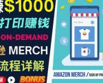 如何利用Amazon PrintOn Demand（按需打印）打造每月1000美元的被动收入-瀚海资源库
