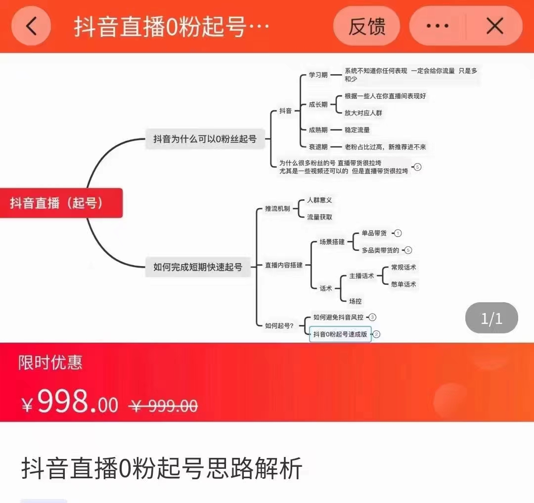 抖音直播0粉起号思路解析0粉快速起号逻辑（价值998元）-瀚海资源库