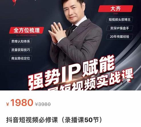 强势IP赋能：短视频时代抢占红利正当时，抖音短视频必修课-瀚海资源库