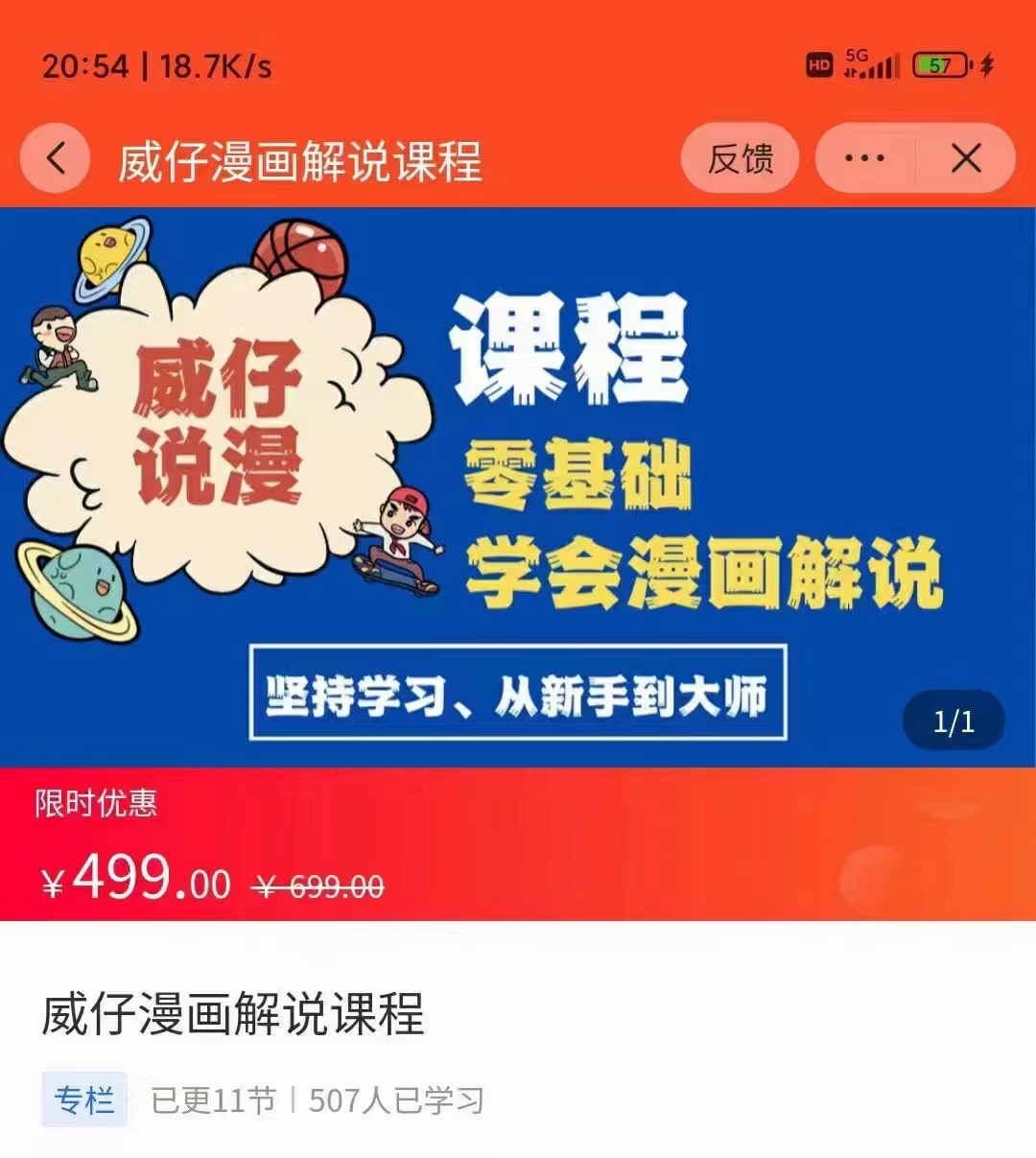 漫画解说实操教程：零基础学会漫画解说,，快速起号+文案写作+漫画剪辑（全部流程）-瀚海资源库