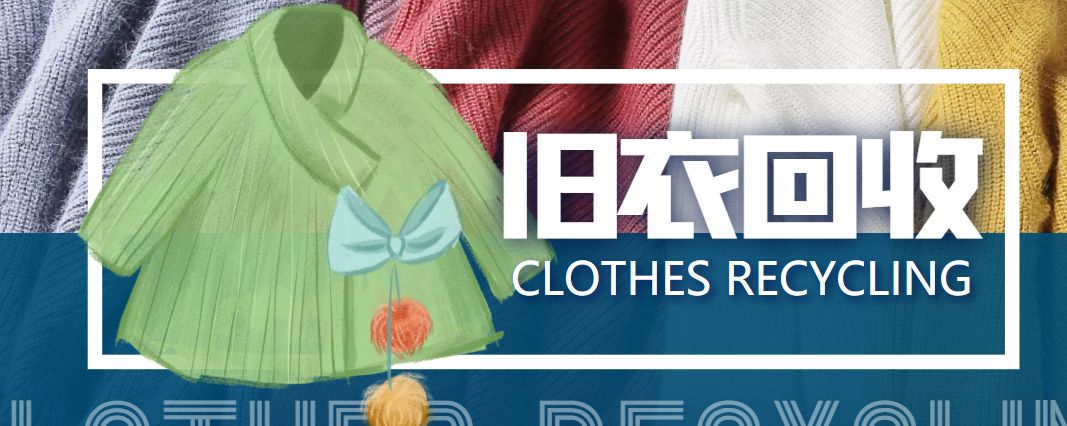 冷门项目-线上线下旧衣服回收项目，有人靠它年赚百万【回收渠道+教程】-瀚海资源库
