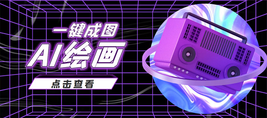 抖音最近很火的变现玩法，AI绘画一键成图，日赚几百几千元！-瀚海资源库