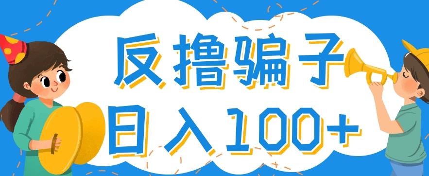 最新反撸pz玩法，轻松日入100+【找pz方法+撸pz方法】-瀚海资源库