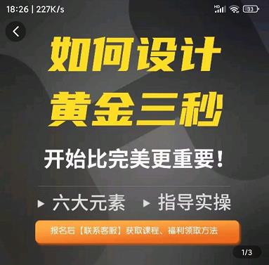 如何设计短视频的黄金三秒，六大元素，开始比完美更重要-瀚海资源库