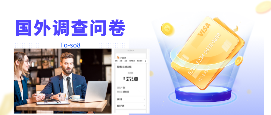 跨境问卷项目，操作简单一天稳定100美刀，每个月能挣1-3W-瀚海资源库