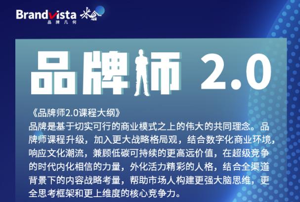 「品牌师2.0」全新36节视频课，全体系的品牌构建（价值1399元）-瀚海资源库