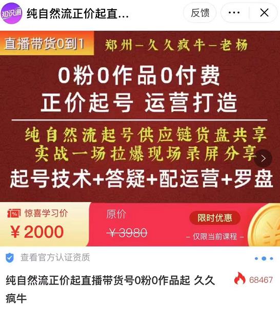 0粉0作品0付费正价起号9月-10月新课，纯自然流起号（起号技术+答疑+配运营+罗盘）-瀚海资源库