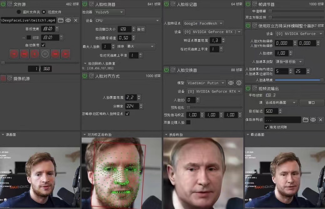 视频换脸＋实时直播换脸（软件+模型+教程）-瀚海资源库