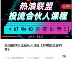 好物推广投流训练营：零食混剪赛道投流玩法，全系统课程！-瀚海资源库