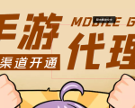 【蓝海市场】外面收费1000+的手游代理项目、收益无上限、可躺赚 (详细教程)-瀚海资源库