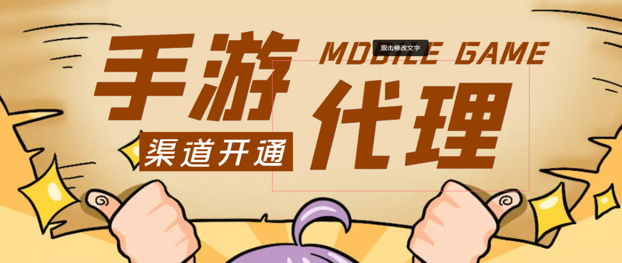 【蓝海市场】外面收费1000+的手游代理项目、收益无上限、可躺赚 (详细教程)-瀚海资源库