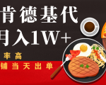 闲鱼发布肯德基商品代下单目月入1W+，小白店铺当天出单-瀚海资源库