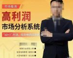 市场看清·高利润市场分析系统-10+7找到电商盈利机会-瀚海资源库