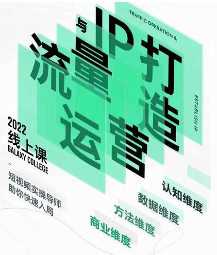 大蓝流量运营&个人ip打造课，短视频带货/爆款文案/流量运营/直播入门/镜头变现/流量商业-瀚海资源库