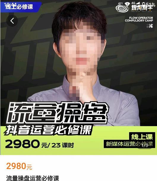 网红徐老师流量操盘抖音运营必修课，23节运营实操课-瀚海资源库