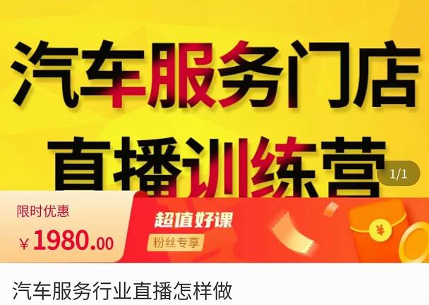 牧伟·汽车服务行业直播怎么做，​解决汽服门店引流痛点-瀚海资源库