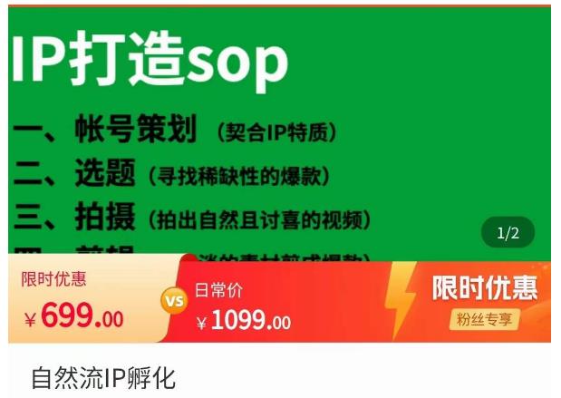瑶瑶·自然流IP孵化，系统掌握IP孵化全流程，也能学到选题，剪辑，账号运营经验-瀚海资源库