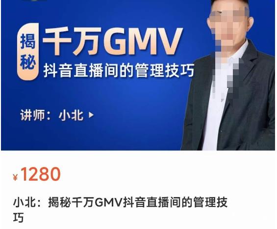 揭秘千万GMV抖音直播间的管理技巧，学会管理自己的主播，轻松掌控主播情绪-瀚海资源库