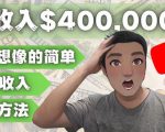 YOUTUBEU的四种被动收入赚钱方法,被动年入40w+美元(实操教程)-瀚海资源库