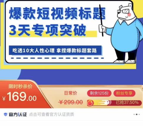 看完必会的短视频标题课，吃透10大人性心理，拿捏爆款标题套路-瀚海资源库