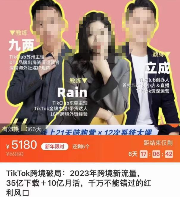 TikTok跨境破局课，2023年跨境新流量，35亿下载＋10亿月活，千万不能错过的红利风口-瀚海资源库