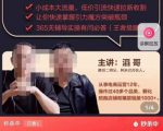 最新淘系引力魔方低价引流课程，小成本大流量，低价引流快速拉新收割-瀚海资源库