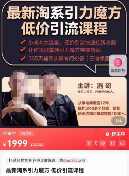 最新淘系引力魔方低价引流课程，小成本大流量，低价引流快速拉新收割-瀚海资源库