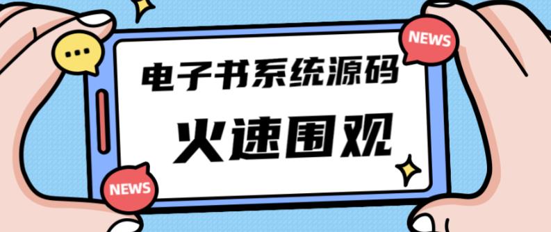 独家首发价值8k的的电子书资料文库文集ip打造流量主小程序系统源码【源码+教程】-瀚海资源库