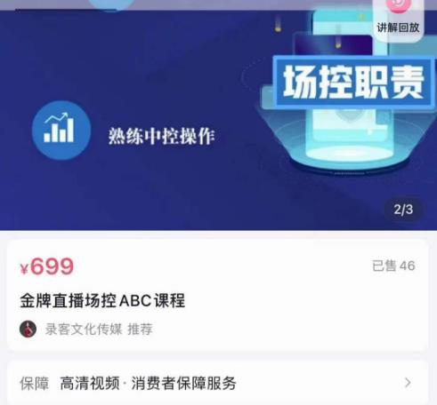 大果文化·金牌直播场控ABC课，复制直接间，场控如何带出百万级主播-瀚海资源库