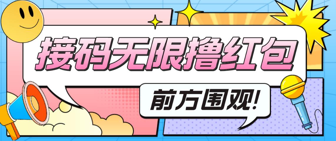 最新某新闻平台接码无限撸0.88元，提现秒到账【详细玩法教程】-瀚海资源库