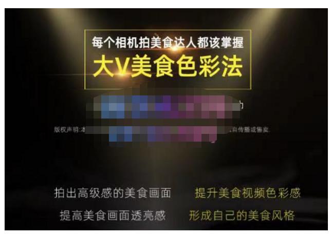 大V美食色彩法（相机拍美食+透亮美食灯光+电脑剪映调色），教你用相机拍出高级感的美食画面-瀚海资源库