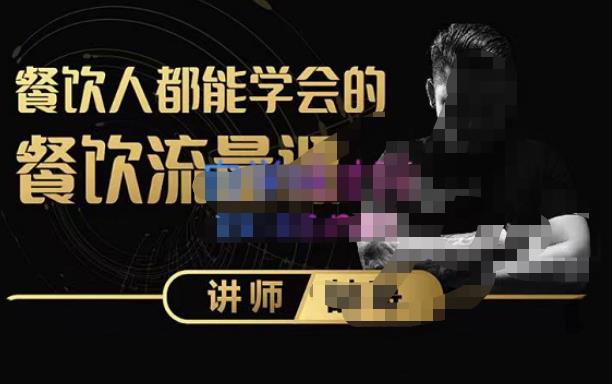 喆哥·玩转抖音流量打造个人IP，实体店利用抖音强引流变现，打造爆款视频，内容脚本-瀚海资源库