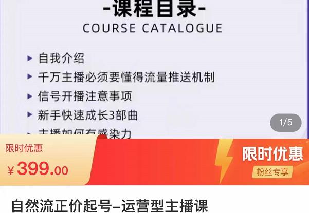 榜上传媒·直播运营线上实战主播课，0粉正价起号，新号0~1晋升大神之路-瀚海资源库