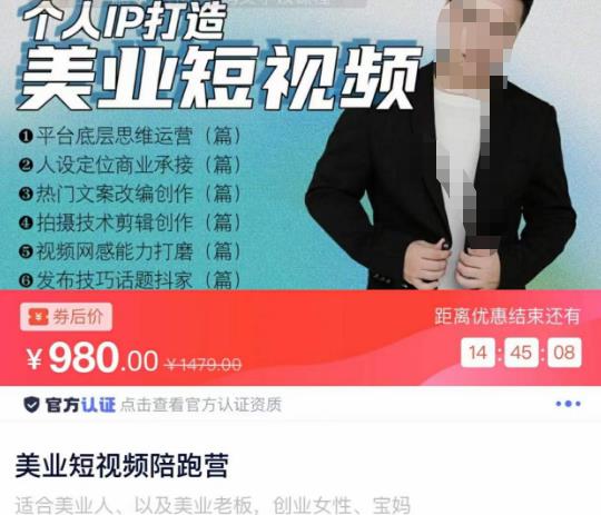 美业短视频陪跑营，适合美业人、以及美业老板，创业女性、宝妈-瀚海资源库