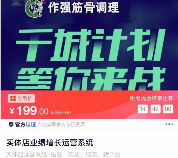 实体店业绩增长运营系统，拓客、沟通、成交、转介绍-瀚海资源库