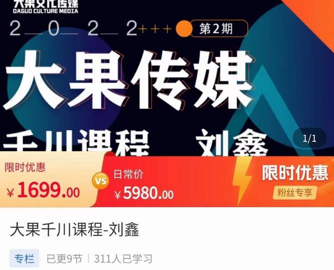 刘鑫·大果千川课程，精准建模，千川底层逻辑，不同阶段的投放思路，小店随心推如何投放-瀚海资源库