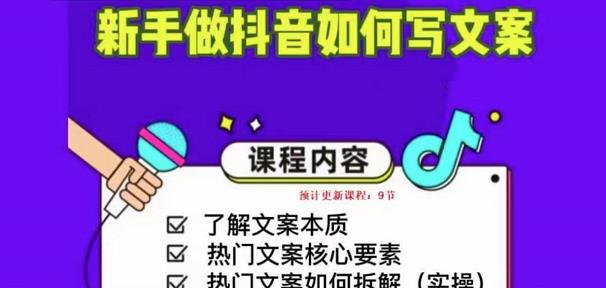 新手做抖音如何写文案，手把手实操如何拆解热门文案-瀚海资源库
