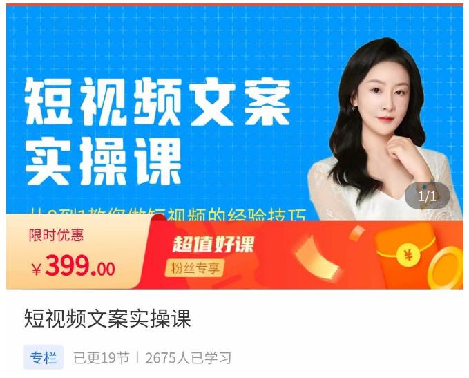 小秋·短视频文案实操课，​从0到1教你做短视频的经验技巧-瀚海资源库