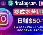 Instagram推广热门手机APP,通过Sweatcoin Influencer Program赚钱,日赚50-100美元-瀚海资源库