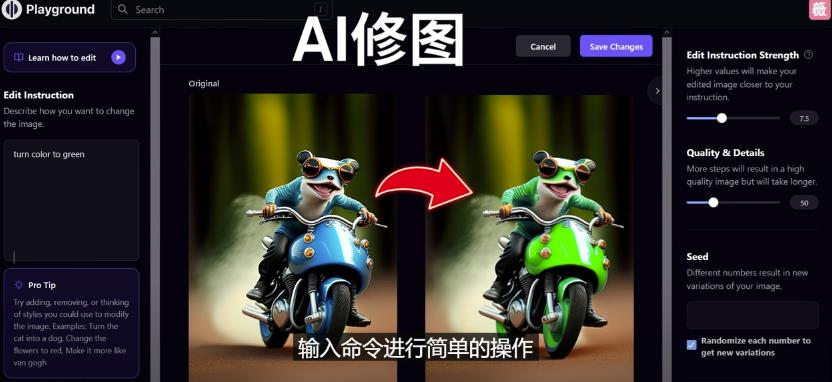 免费人工智能工具Playground AI，输入命令，实现一键修图-无需基础-瀚海资源库