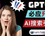 Openai GPT-4横空出世-微软Bing整合强大的GPT-4语言模型-瀚海资源库
